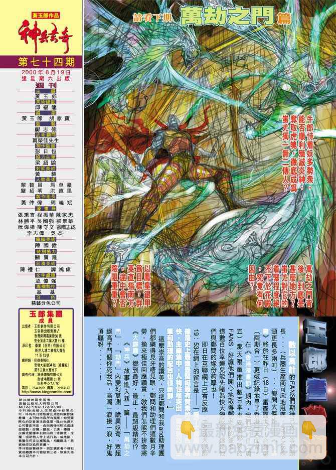 🍱神兵玄奇Ⅰ 第74话 第34页