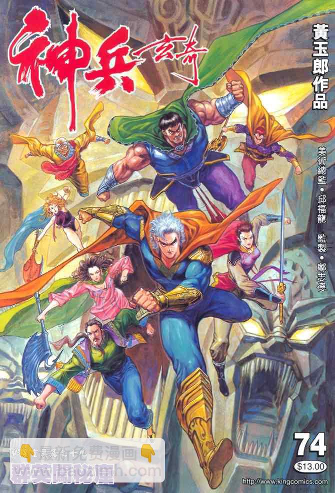 🍱神兵玄奇Ⅰ 第74话 第35页