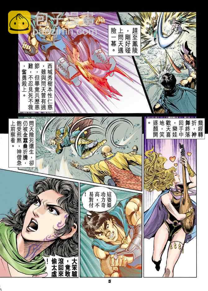 🍱神兵玄奇Ⅰ 第74话 第4页