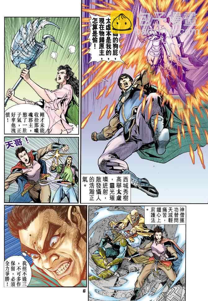 🍱神兵玄奇Ⅰ 第74话 第5页