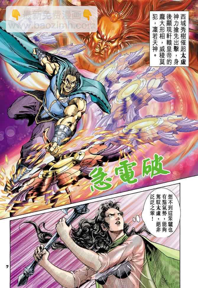 🍱神兵玄奇Ⅰ 第74话 第6页