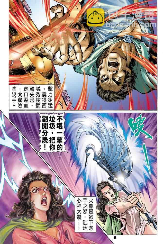 🍱神兵玄奇Ⅰ 第74话 第8页
