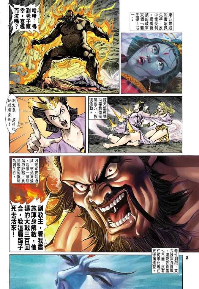 🍱神兵玄奇Ⅰ 第76话 第1页