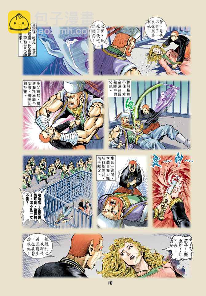 🍱神兵玄奇Ⅰ 第76话 第14页