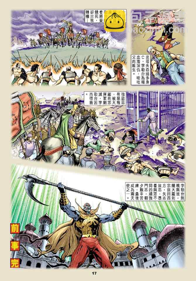 🍱神兵玄奇Ⅰ 第76话 第15页