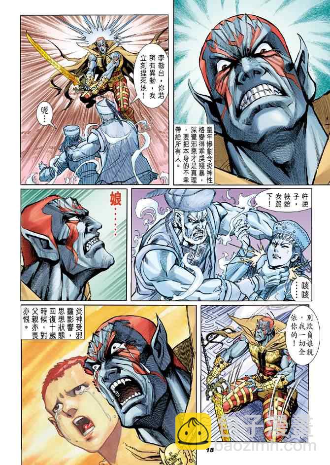 🍱神兵玄奇Ⅰ 第76话 第16页