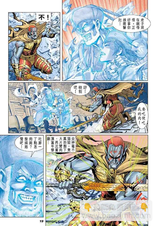 🍱神兵玄奇Ⅰ 第76话 第17页