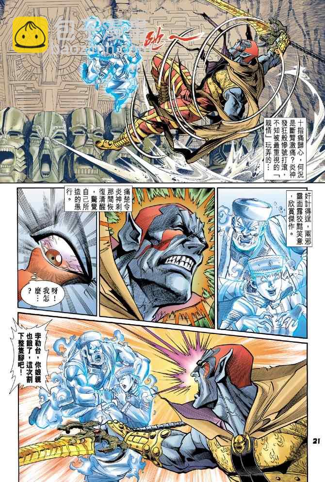 🍱神兵玄奇Ⅰ 第76话 第19页