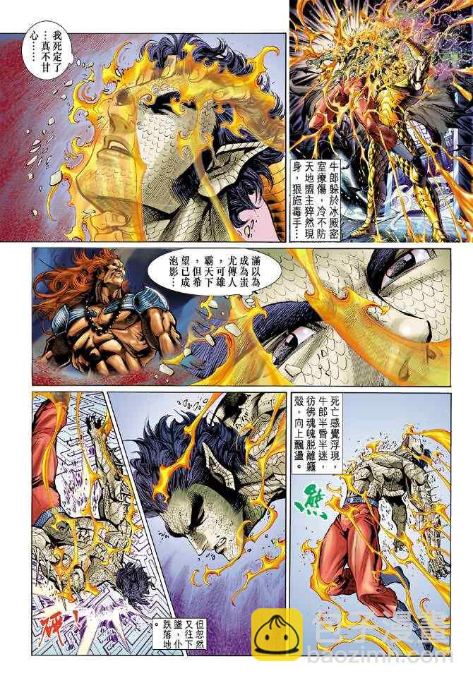 🍱神兵玄奇Ⅰ 第76话 第22页