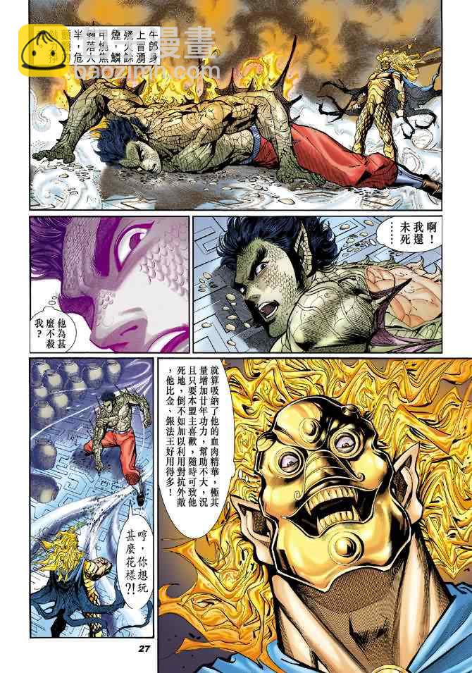 🍱神兵玄奇Ⅰ 第76话 第23页