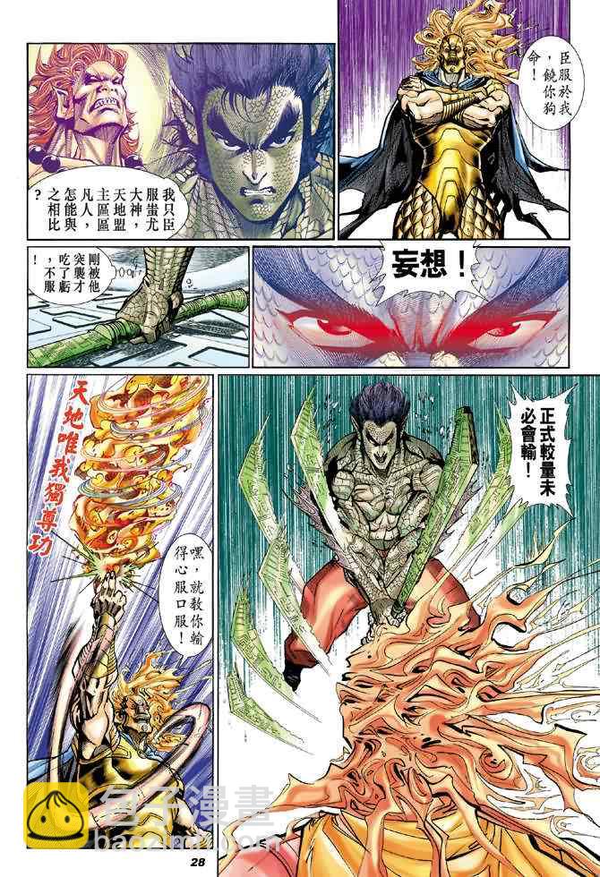 🍱神兵玄奇Ⅰ 第76话 第24页