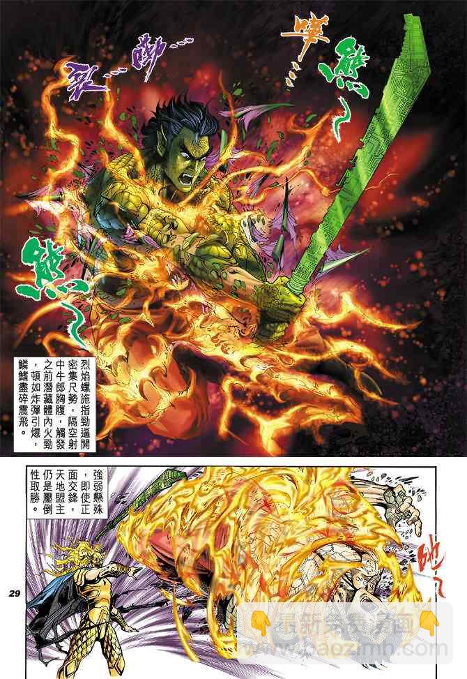 🍱神兵玄奇Ⅰ 第76话 第25页