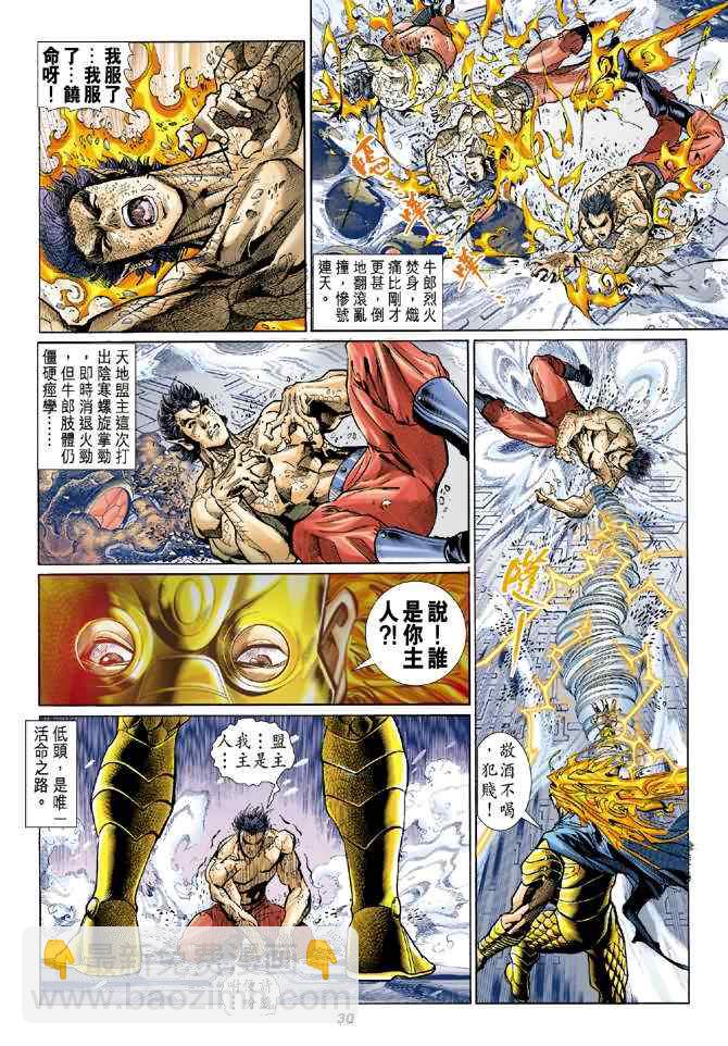 🍱神兵玄奇Ⅰ 第76话 第26页