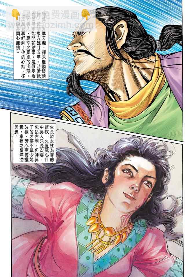 🍱神兵玄奇Ⅰ 第76话 第31页