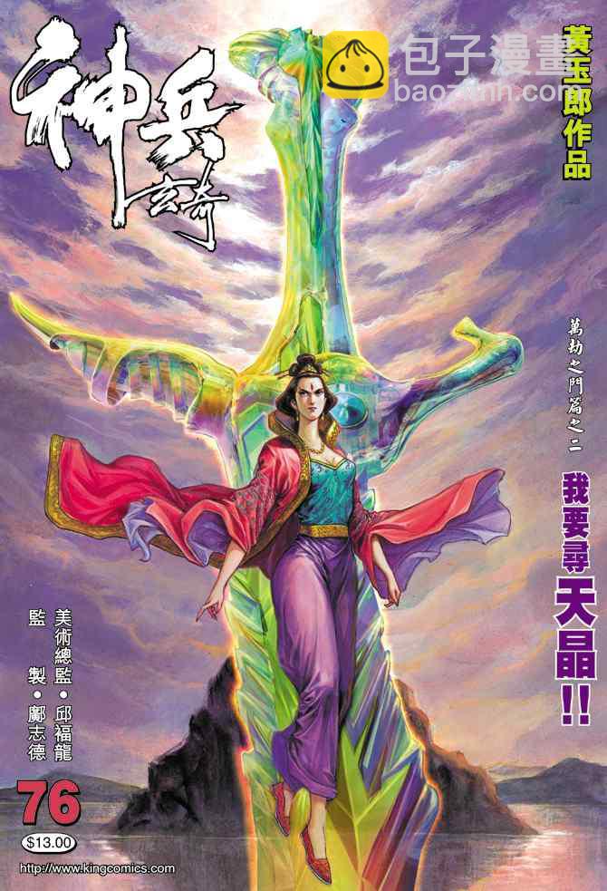 🍱神兵玄奇Ⅰ 第76话 第36页