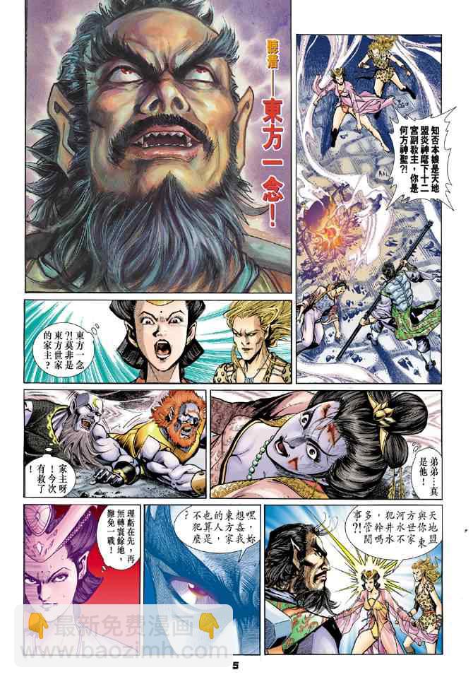 🍱神兵玄奇Ⅰ 第76话 第4页