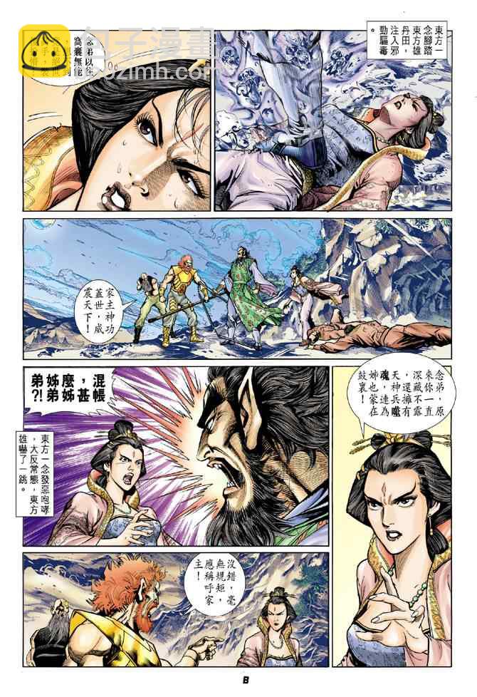 🍱神兵玄奇Ⅰ 第76话 第6页