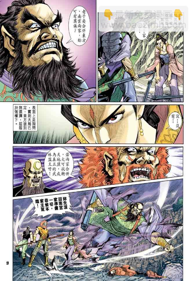 🍱神兵玄奇Ⅰ 第76话 第7页
