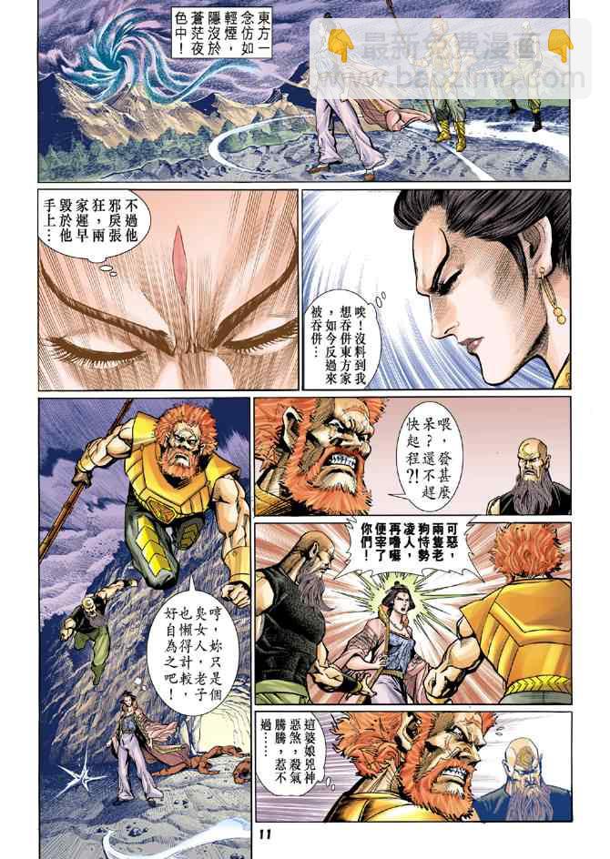 🍱神兵玄奇Ⅰ 第76话 第9页