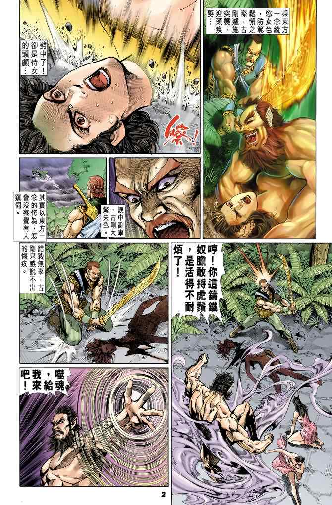 🍱神兵玄奇Ⅰ 第78话 第1页