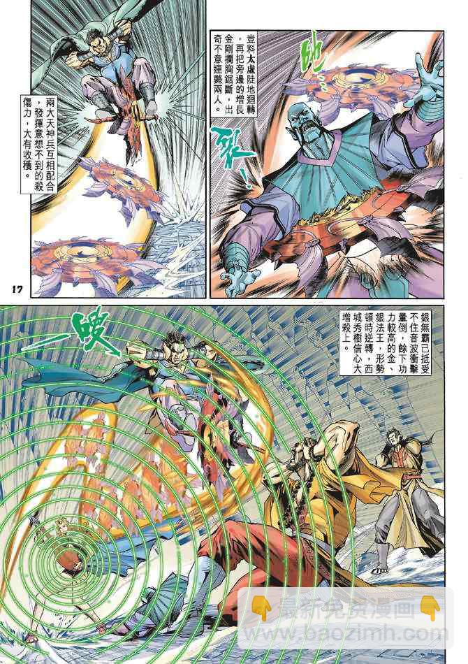 🍱神兵玄奇Ⅰ 第78话 第16页
