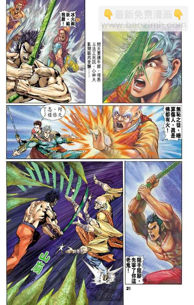 🍱神兵玄奇Ⅰ 第78话 第20页