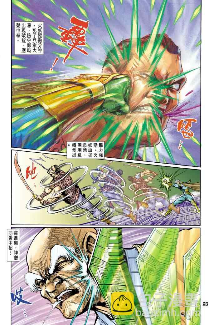 🍱神兵玄奇Ⅰ 第78话 第25页