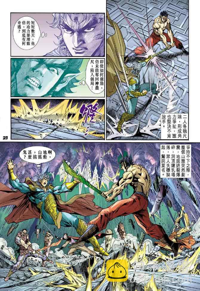 🍱神兵玄奇Ⅰ 第78话 第28页