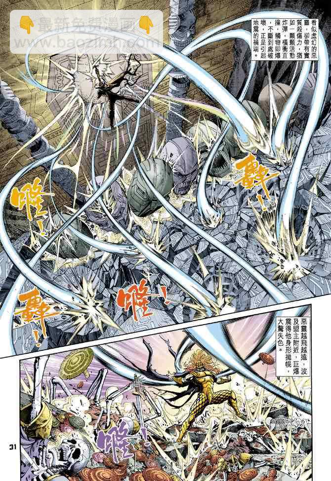 🍱神兵玄奇Ⅰ 第78话 第30页