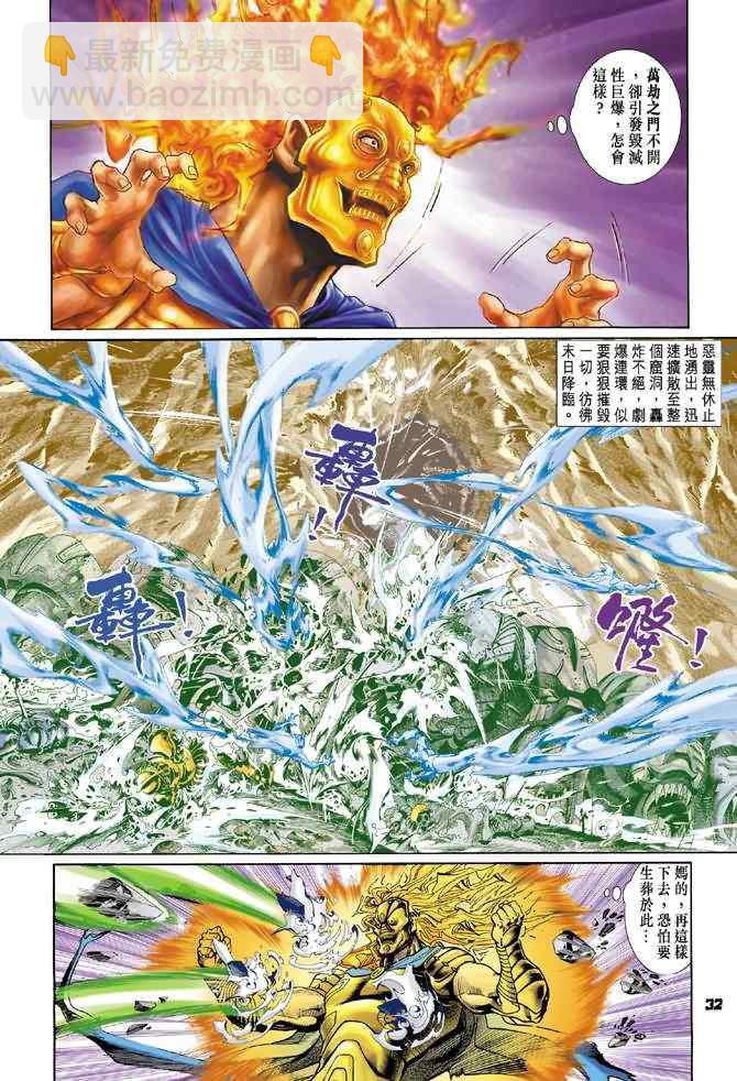 🍱神兵玄奇Ⅰ 第78话 第31页