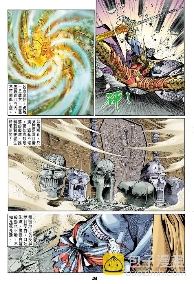 🍱神兵玄奇Ⅰ 第78话 第33页