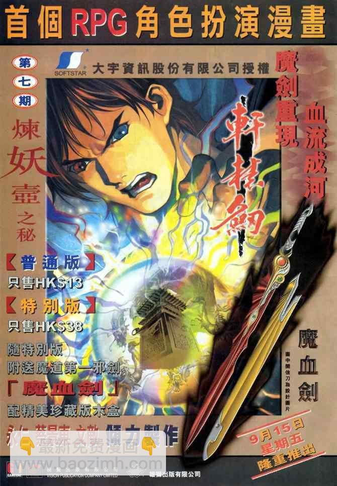 🍱神兵玄奇Ⅰ 第78话 第38页