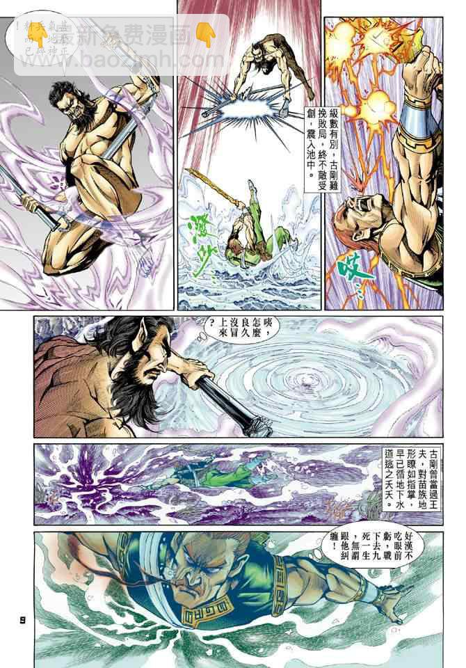 🍱神兵玄奇Ⅰ 第78话 第8页