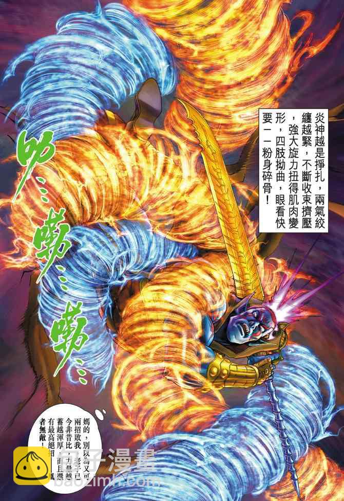 🍱神兵玄奇Ⅰ 第80话 第12页