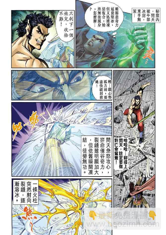 🍱神兵玄奇Ⅰ 第80话 第13页