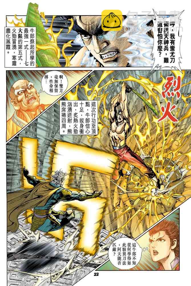🍱神兵玄奇Ⅰ 第80话 第20页