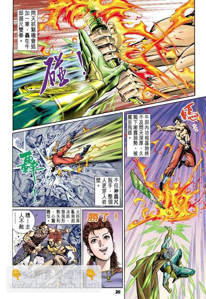 🍱神兵玄奇Ⅰ 第80话 第23页