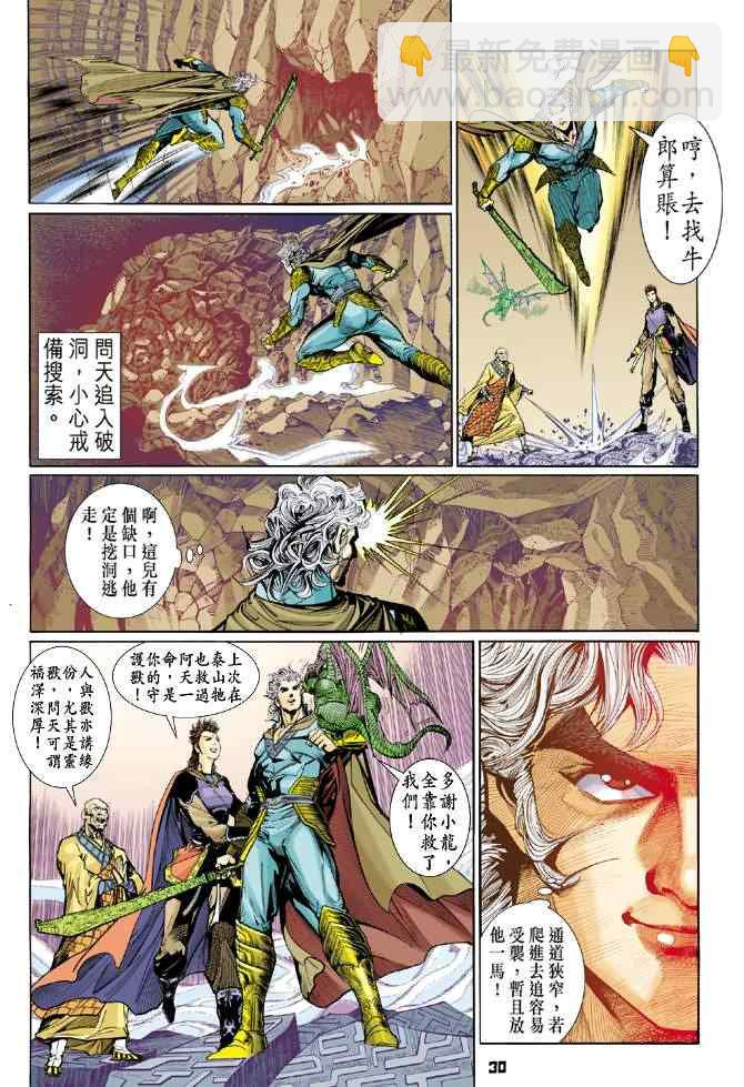 🍱神兵玄奇Ⅰ 第80话 第27页