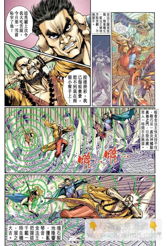 🍱神兵玄奇Ⅰ 第80话 第31页