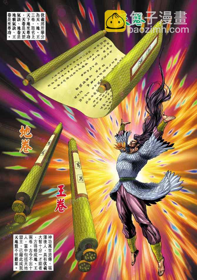 🍱神兵玄奇Ⅰ 第80话 第4页