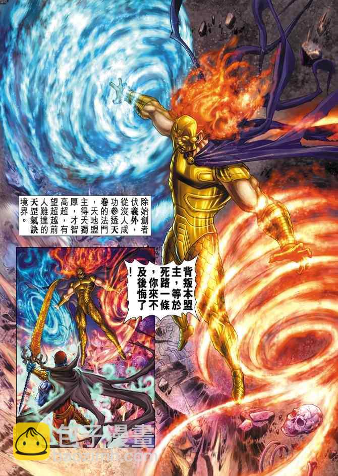 🍱神兵玄奇Ⅰ 第80话 第5页