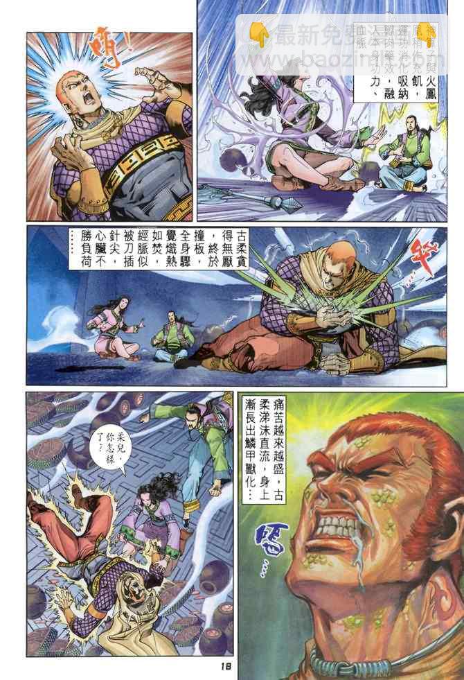 🍱神兵玄奇Ⅰ 第82话 第17页