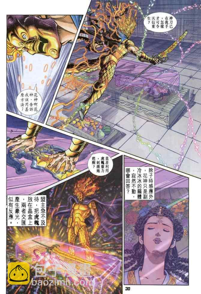 🍱神兵玄奇Ⅰ 第82话 第29页