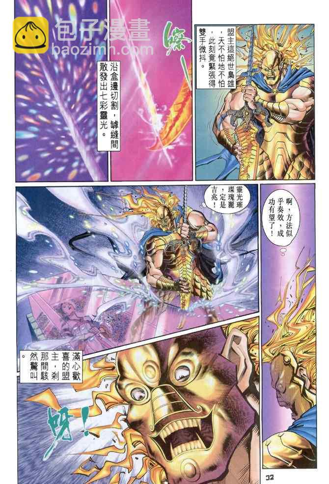 🍱神兵玄奇Ⅰ 第82话 第31页