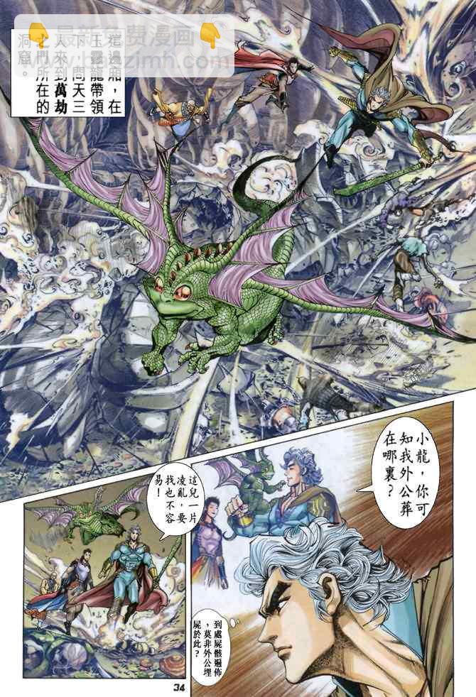 🍱神兵玄奇Ⅰ 第82话 第33页