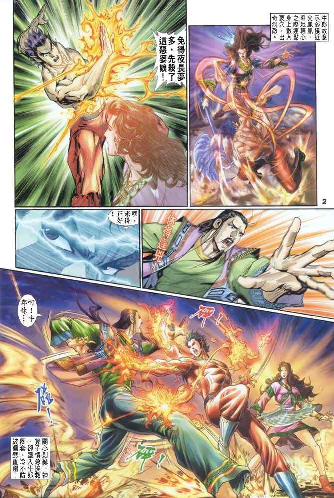 🍱神兵玄奇Ⅰ 第84话 第1页