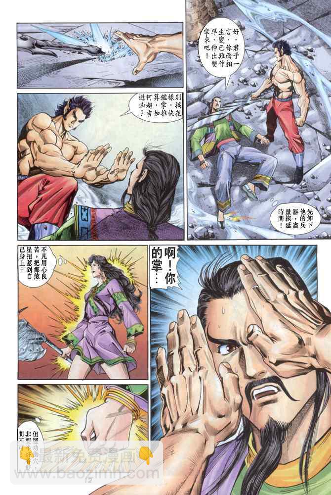 🍱神兵玄奇Ⅰ 第84话 第11页