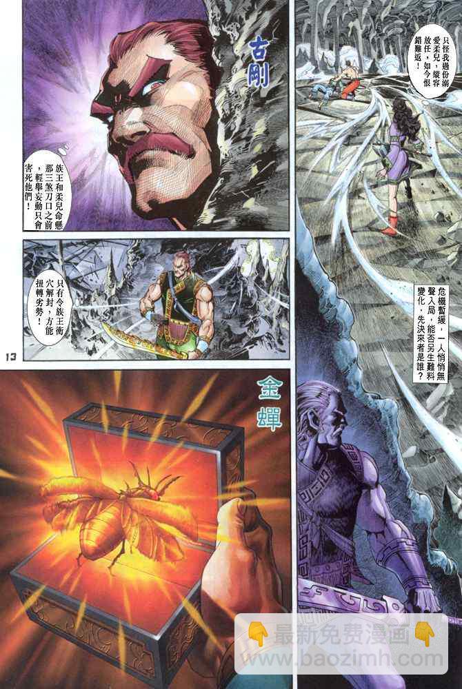 🍱神兵玄奇Ⅰ 第84话 第12页