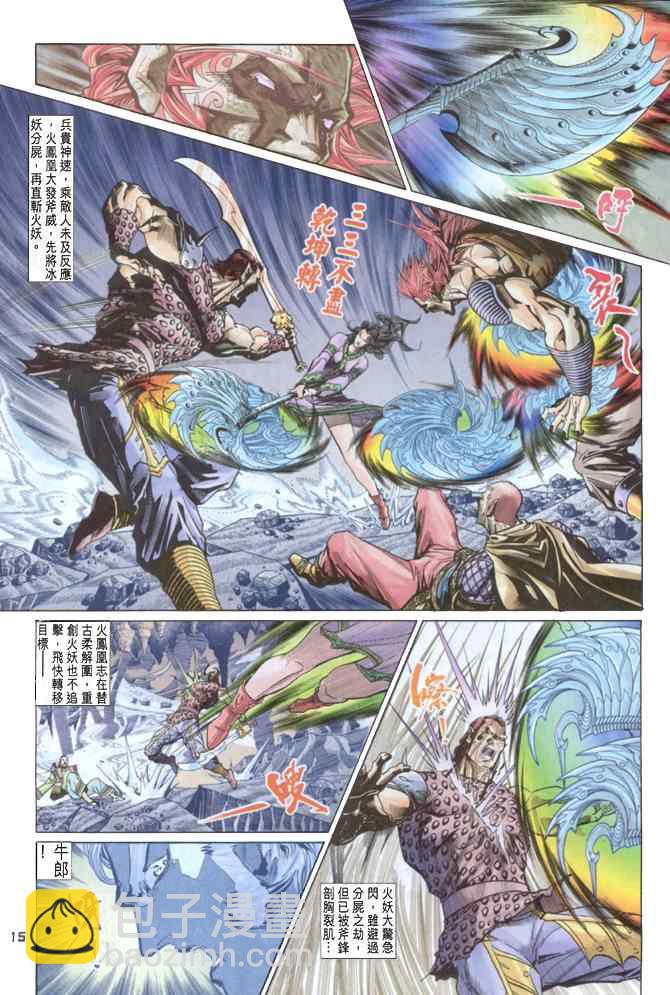 🍱神兵玄奇Ⅰ 第84话 第14页