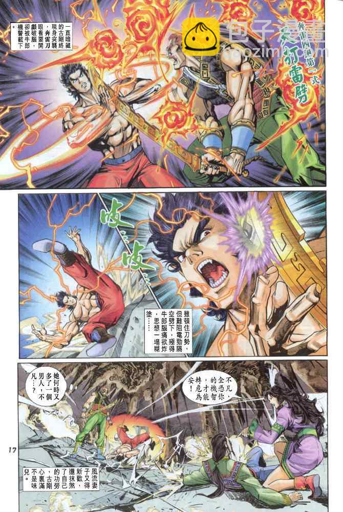 🍱神兵玄奇Ⅰ 第84话 第16页